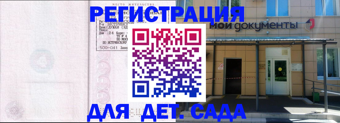 прописка иностранных граждан в Одинцово